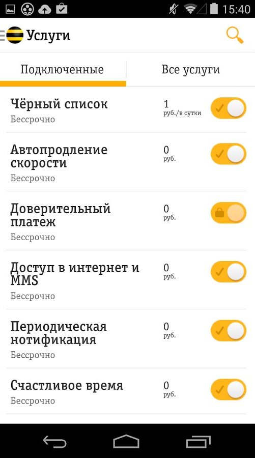 Отключаем платные услуги Билайн Отключаем платные услуги Билайн