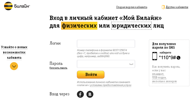 Как можно узнать какие услуги Билайн подключены у тебя Как можно узнать какие услуги Билайн подключены у тебя
