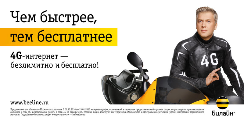 Мобильный интернет от Билайн: как подключить, пакеты и стоимость Мобильный интернет от Билайн: как подключить, пакеты и стоимость