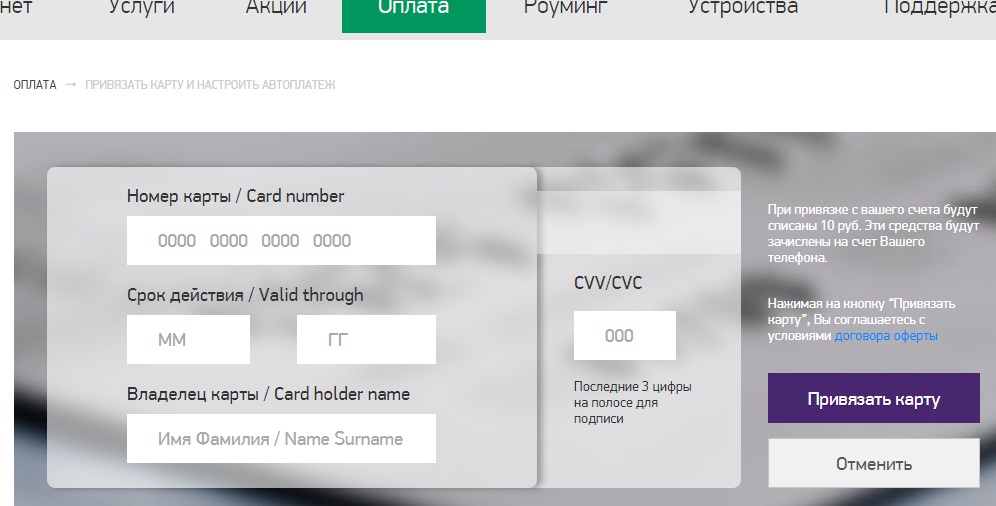 Автоплатеж от Мегафон: как подключить и отключить услугу Автоплатеж от Мегафон: как подключить и отключить услугу