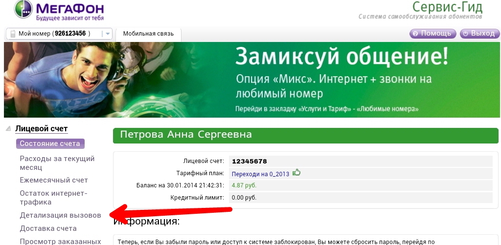 Детализация звонков на Мегафон: как заказать разовую детализацию бесплатно Детализация звонков на Мегафон: как заказать разовую детализацию бесплатно