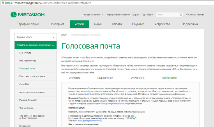 Голосовая почта Мегафон: как подключить и отключить услугу, как прослушать Голосовая почта Мегафон: как подключить и отключить услугу, как прослушать