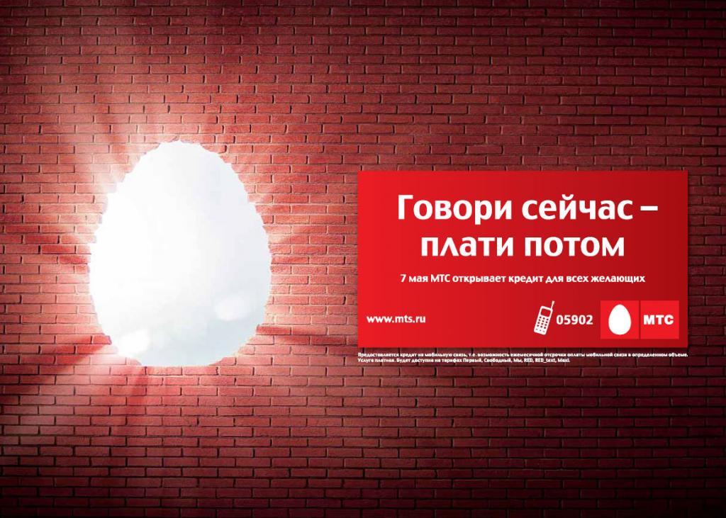 «На полном доверии» от МТС – что это за услуга и как ею пользоваться?