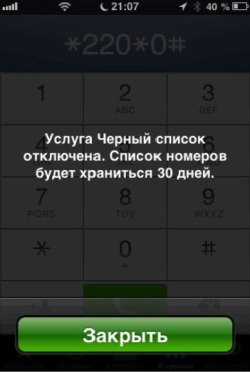 Как добавить и удалить номер в "Черный список" Теле 2 Как добавить и удалить номер в "Черный список" Теле 2