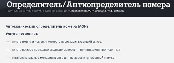 Как скрыть номер на Теле2 – особенности услуги и способы подключения