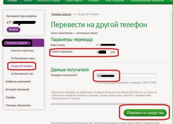 Как осуществить перевод денежных средств с "Теле2" и "Мегафон" на "Билайн" Как осуществить перевод денежных средств с "Теле2" и "Мегафон" на "Билайн"