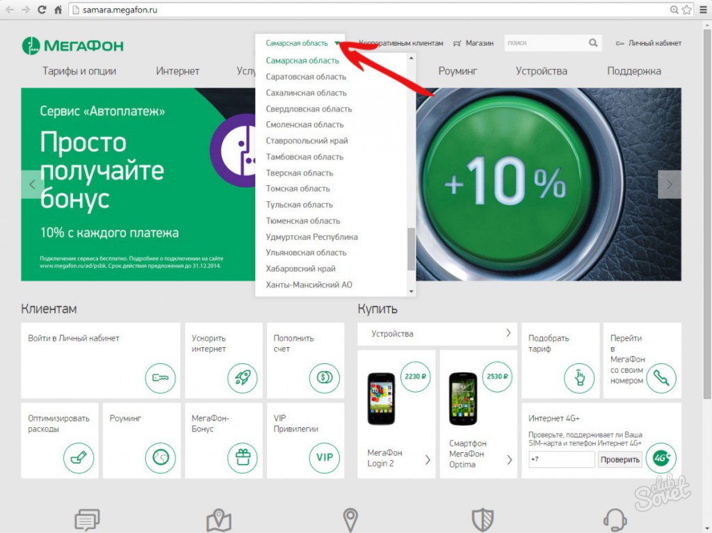 Как сменить тариф на Мегафоне на другой с телефона