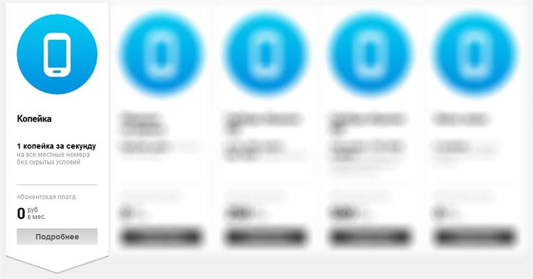 Тарифный план «Копейка» от компании Ростелеком
