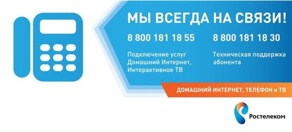 Служба тех-поддержки Ростелекома Служба тех-поддержки Ростелекома