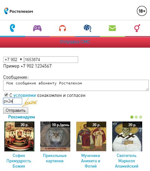 Как бесплатно отправить смс на Ростелеком