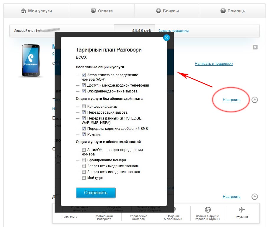 Как узнать подключенные услуги Ростелеком?
