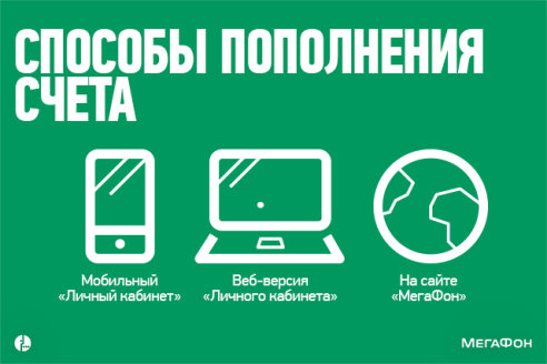Подключение обещанного платежа на Мегафоне Подключение обещанного платежа на Мегафоне