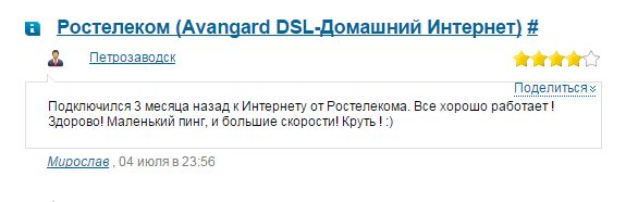Отзывы об интернете и телевидении Ростелеком Отзывы об интернете и телевидении Ростелеком