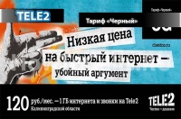 Тариф «Самый чёрный» от ТЕЛЕ2 - описание. подключение и отключение тарифа «Самый чёрный» на ТЕЛЕ2 Тариф «Самый чёрный» от ТЕЛЕ2 - описание. подключение и отключение тарифа «Самый чёрный» на ТЕЛЕ2