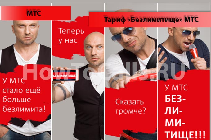 Тариф «Smart Безлимитище» от МТС - описание, как подключить и отключить тариф Смарт Безлимитище на МТС Тариф «Smart Безлимитище» от МТС - описание, как подключить и отключить тариф Смарт Безлимитище на МТС