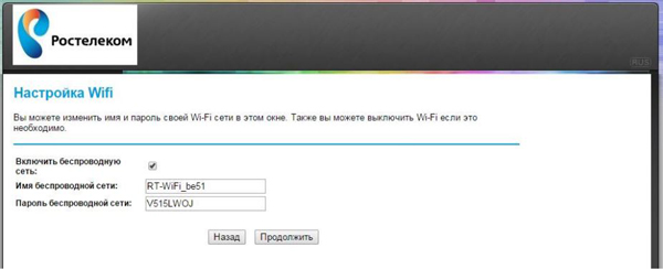 QBR 1041WU V2: настройка услуг от Ростелекома