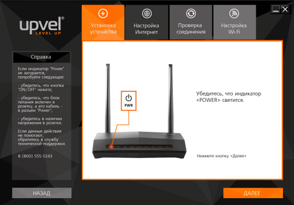 Wi-Fi роутера Upvel UR 825AC: настройка для Ростелекома