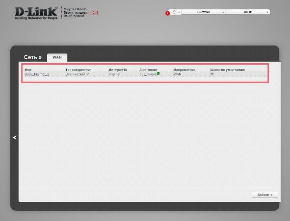 Включение и отключение вай фая на роутере Ростелекома, усиление сигнала
