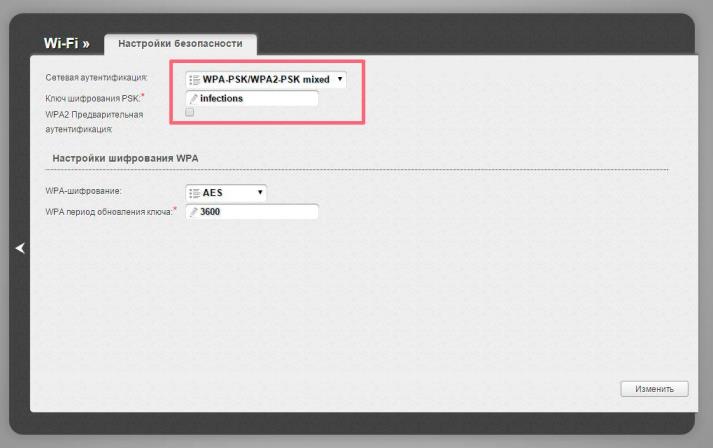 Меняем пароль на Wi-Fi роутере от Ростелекома самостоятельно