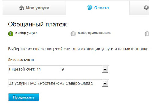 Кредитная система оплаты от Ростелекома – что это такое? Кредитная система оплаты от Ростелекома – что это такое?
