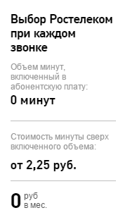 Междугородние тарифы Ростелеком для Москвы: особенности и выгоды