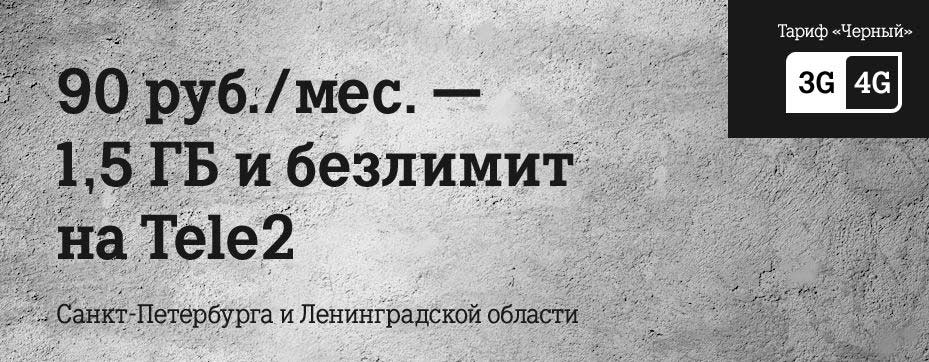 Тарифы Ростелекома на сотовую связь