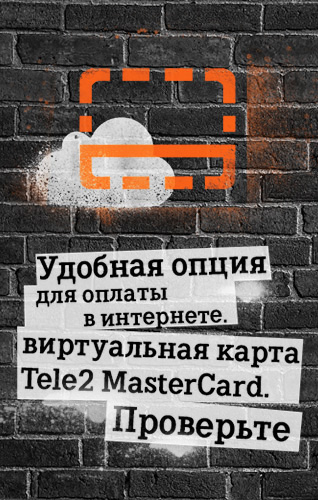 Тарифы Ростелекома на сотовую связь