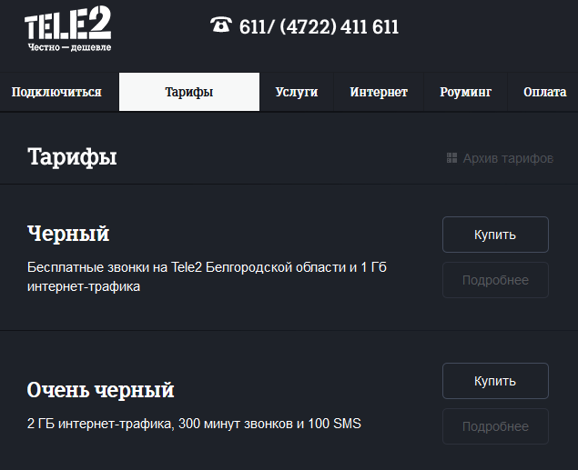 Условия тарифов Свобода общения 150, 250, 290 и 500 от Ростелеком Условия тарифов Свобода общения 150, 250, 290 и 500 от Ростелеком