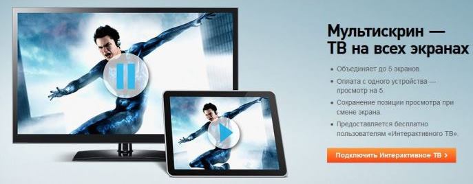 Цифровое ТВ от Ростелеком: пакеты и их стоимость Цифровое ТВ от Ростелеком: пакеты и их стоимость