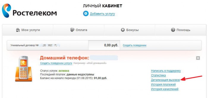 Детализация звонков Ростелеком, способы получения информации