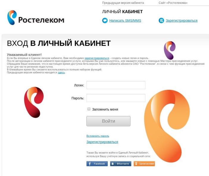 Интерактивное ТВ Ростелеком в Личном кабинете
