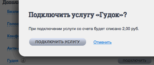 Как на Ростелеком отключается Гудок? Как на Ростелеком отключается Гудок?