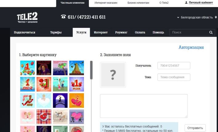 Как настроить ММС абонентам Ростелеком после перехода на ТЕЛЕ2?