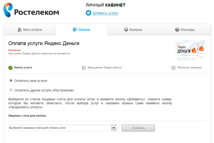 Как оплатить интернет от Ростелекома?