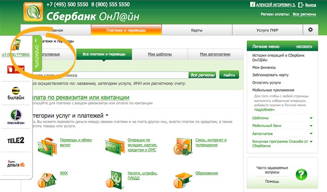 Оплата Ростелеком по лицевому счету: все доступные способы