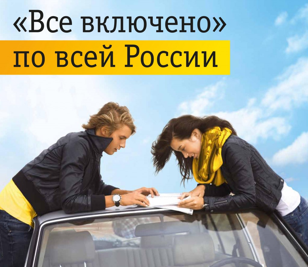 "Все включено" от Билайн: описание и стоимость тарифа, как подключить "Все включено" от Билайн: описание и стоимость тарифа, как подключить