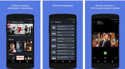 Современное телевидение на экране смартфона с услугой «Теле2 Т