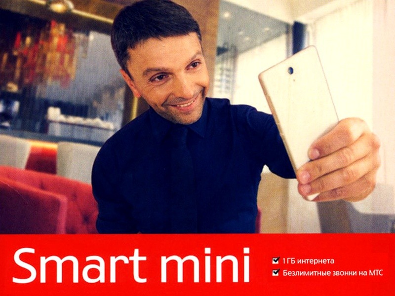 Тариф Смарт Мини на МТС: описание, подключение отключение