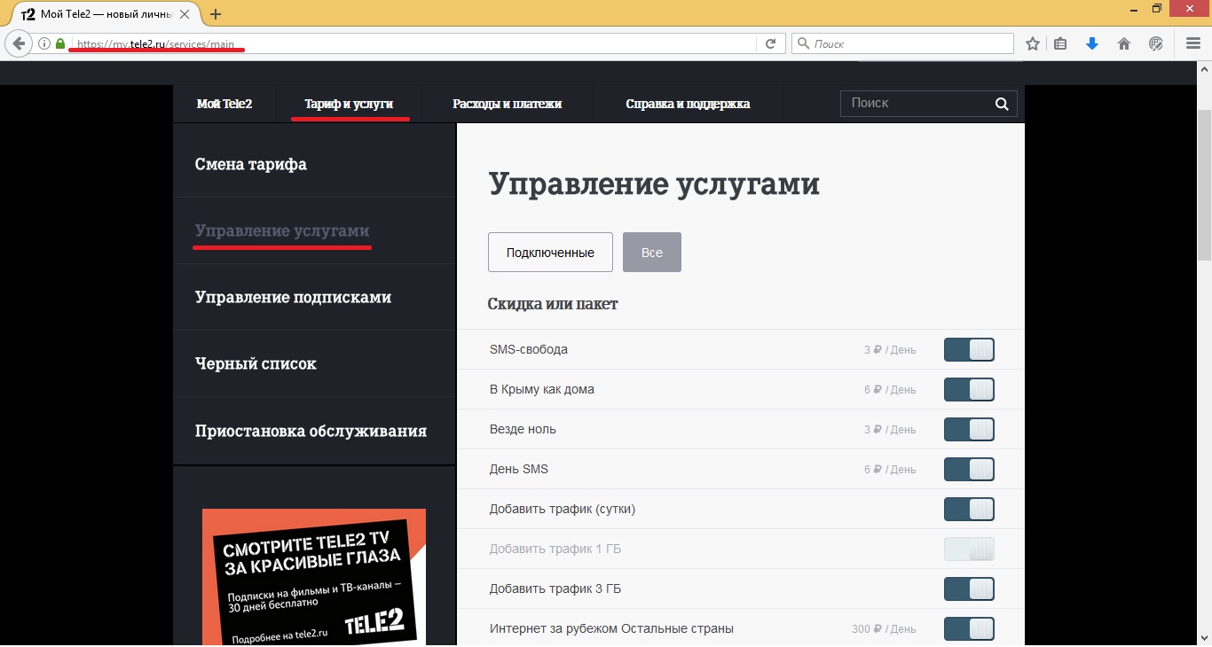Как отключить платные услуги на Теле2: как убрать доп услуги Как отключить платные услуги на Теле2: как убрать доп услуги