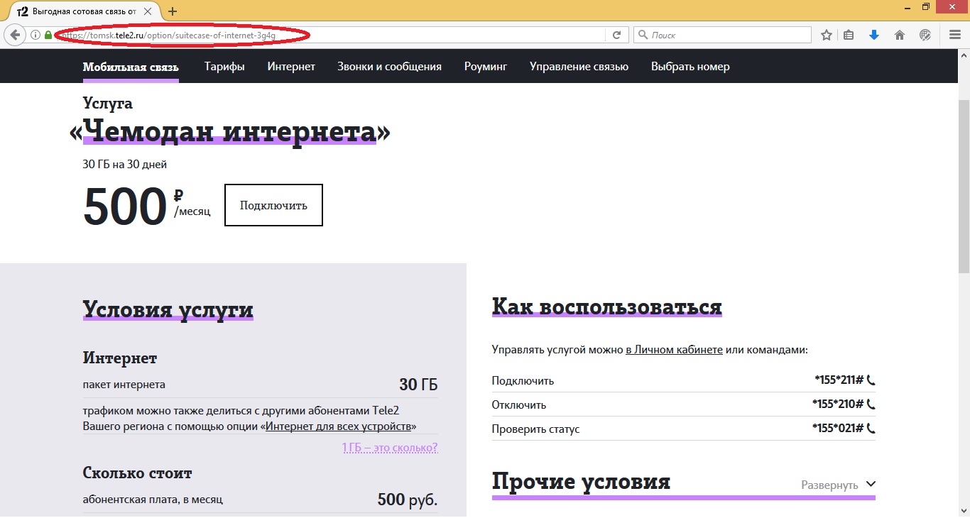 Как подключить на Теле2 интернет: подключение 4g Tele2 Как подключить на Теле2 интернет: подключение 4g Tele2