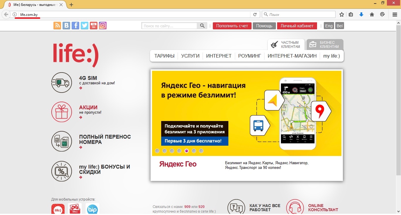 Как проверить счет на Лайфе: проверка баланса картой без комиссии Как проверить счет на Лайфе: проверка баланса картой без комиссии
