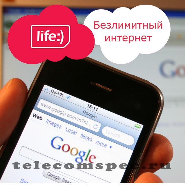 Лайф безлимитный интернет: тарифы, безлимит 3g для телефона