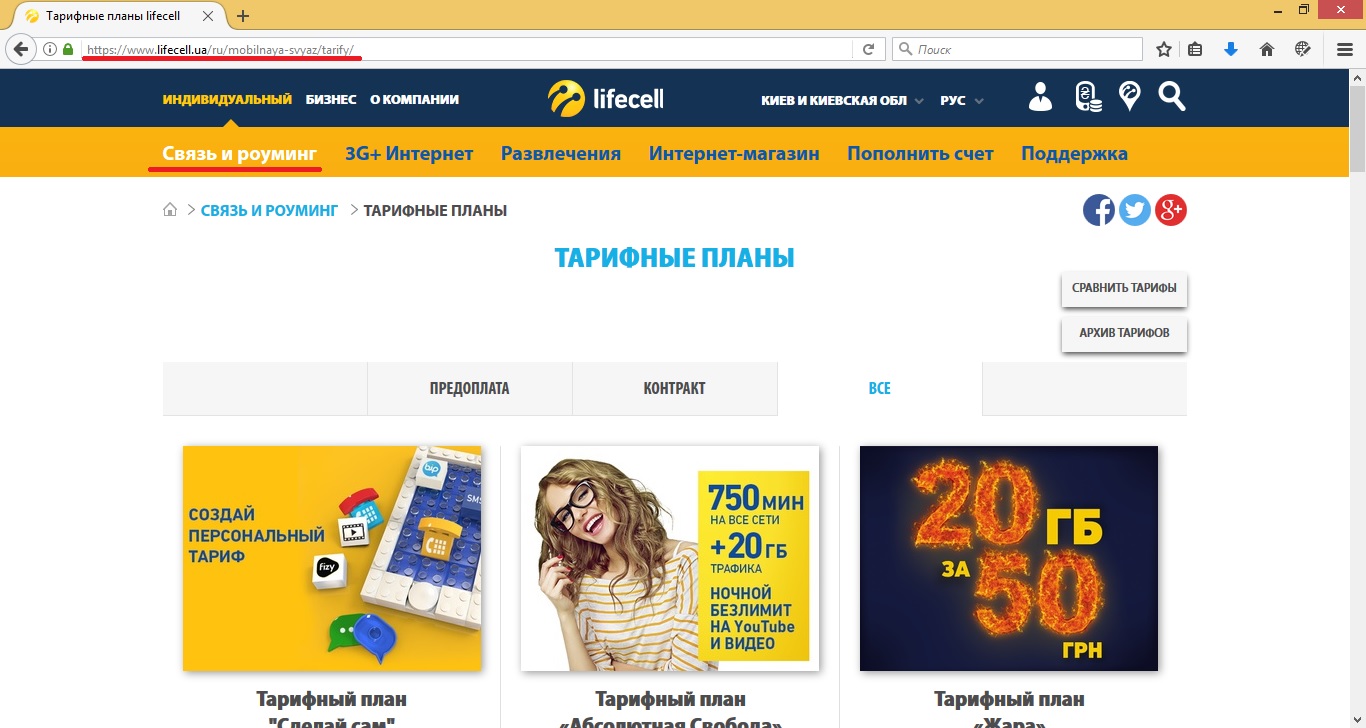 Пакеты Лайф: как узнать какой пакет у меня и какие есть вообще Пакеты Лайф: как узнать какой пакет у меня и какие есть вообще