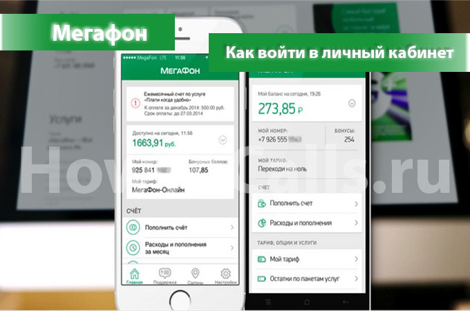 Как войти в личный кабинет Мегафон - инструкция по регистрации и входу в личный кабинет Мегафона