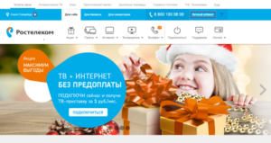 Как узнать баланс на Ростелекоме и проверить остаток на счете