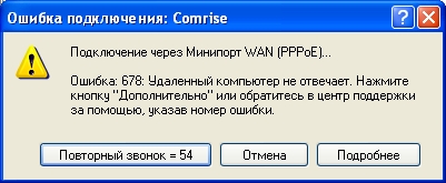 Ростелеком ошибка 678 при подключении к интернету