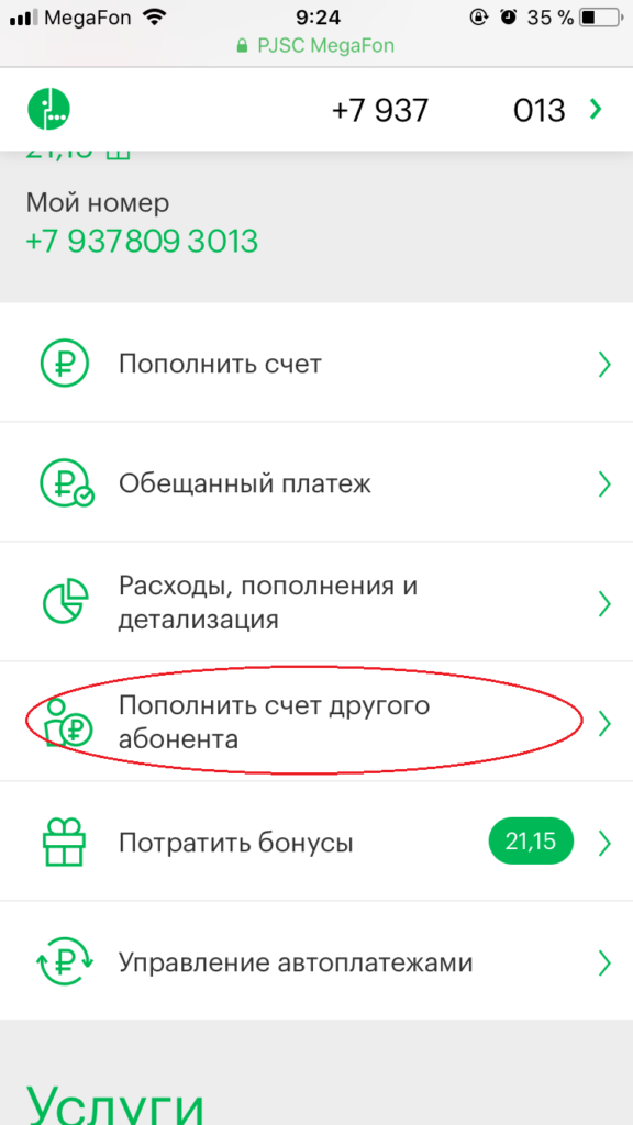 Как переводить деньги с Мегафона на МТС