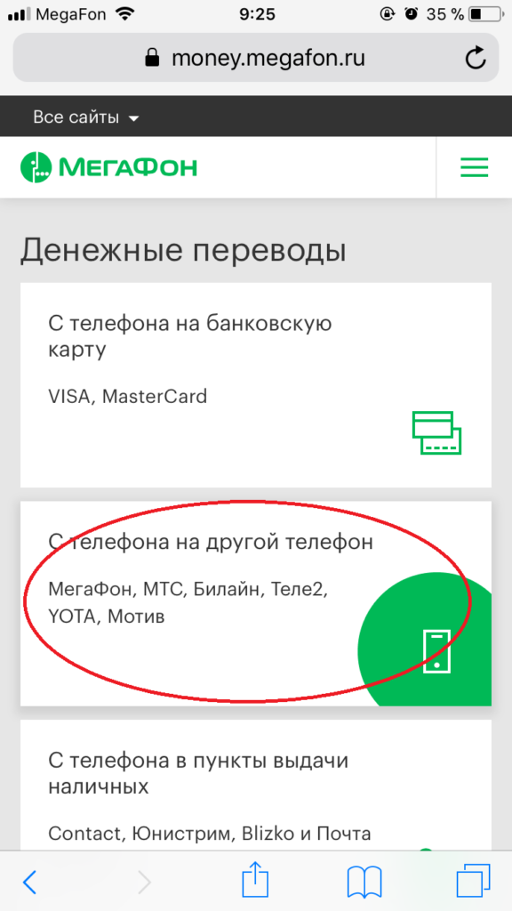 Как переводить деньги с Мегафона на Теле 2