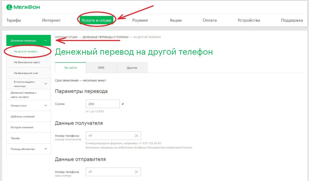 Как переводить деньги с Мегафона на Теле 2