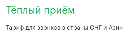 Тарифы без абонентской платы Мегафон 2018 Тарифы без абонентской платы Мегафон 2018